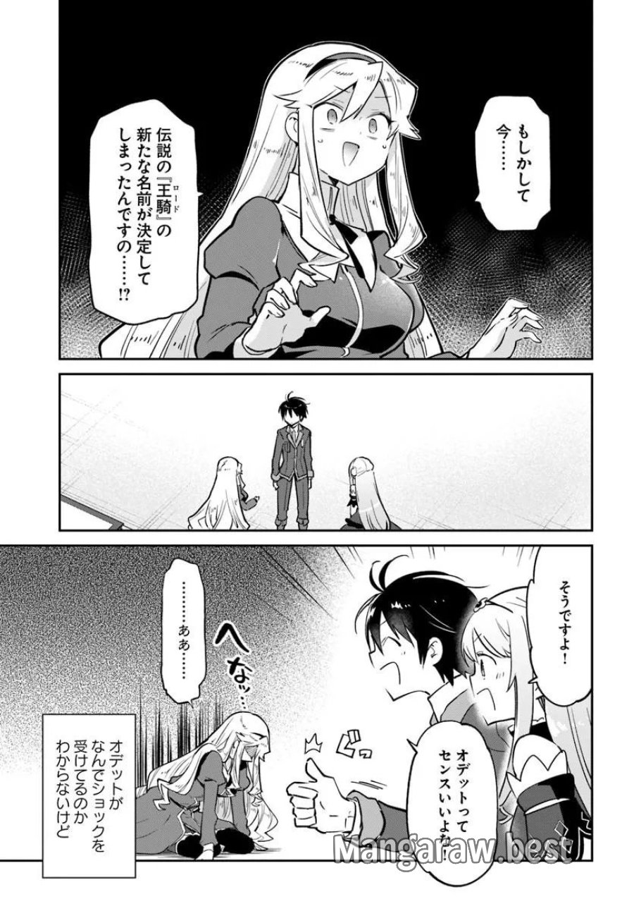 辺境ぐらしの魔王、転生して最強の魔術師になる 第63話 - Page 7