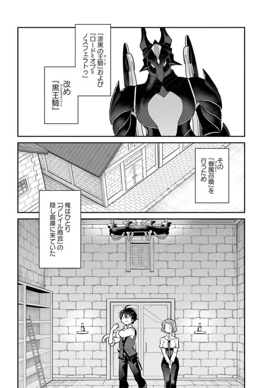辺境ぐらしの魔王、転生して最強の魔術師になる 第63話 - Page 8