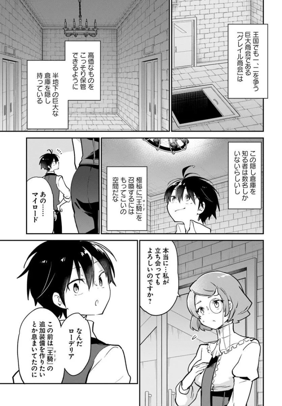 辺境ぐらしの魔王、転生して最強の魔術師になる 第63話 - Page 9