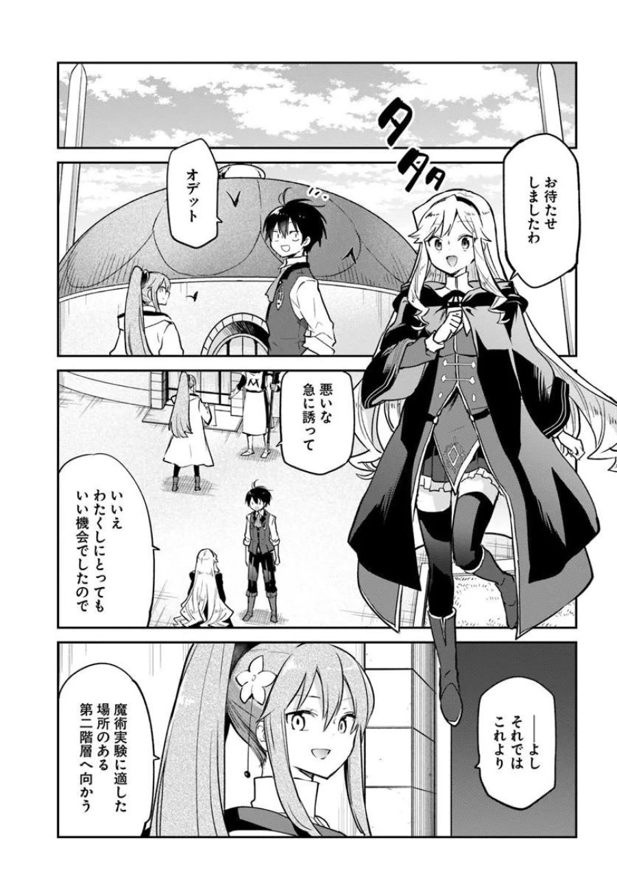 辺境ぐらしの魔王、転生して最強の魔術師になる 第62話 - Trang 1