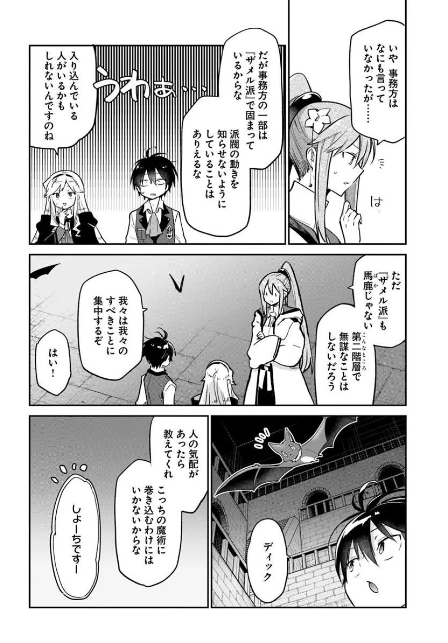 辺境ぐらしの魔王、転生して最強の魔術師になる 第62話 - Trang 10