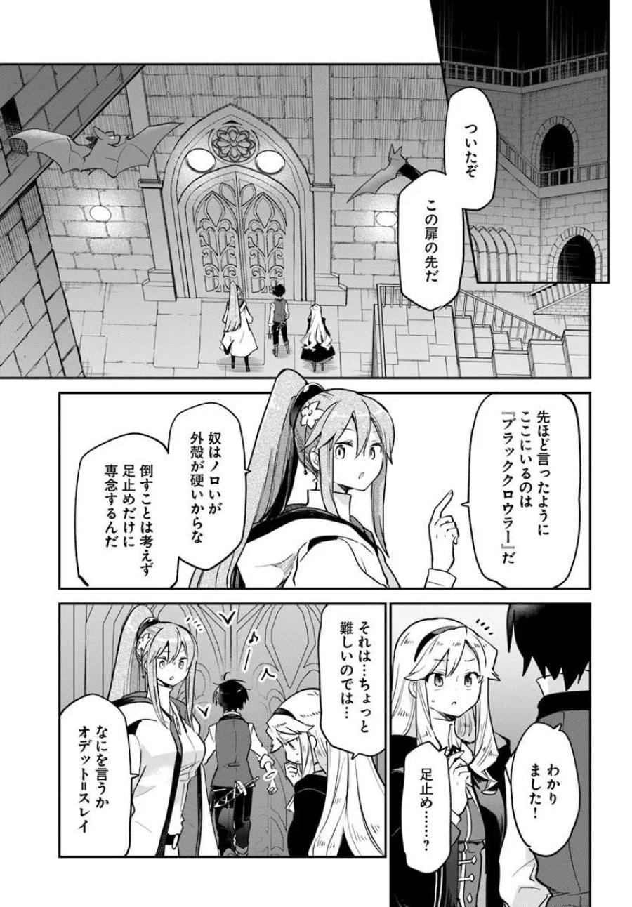 辺境ぐらしの魔王、転生して最強の魔術師になる 第62話 - Trang 11