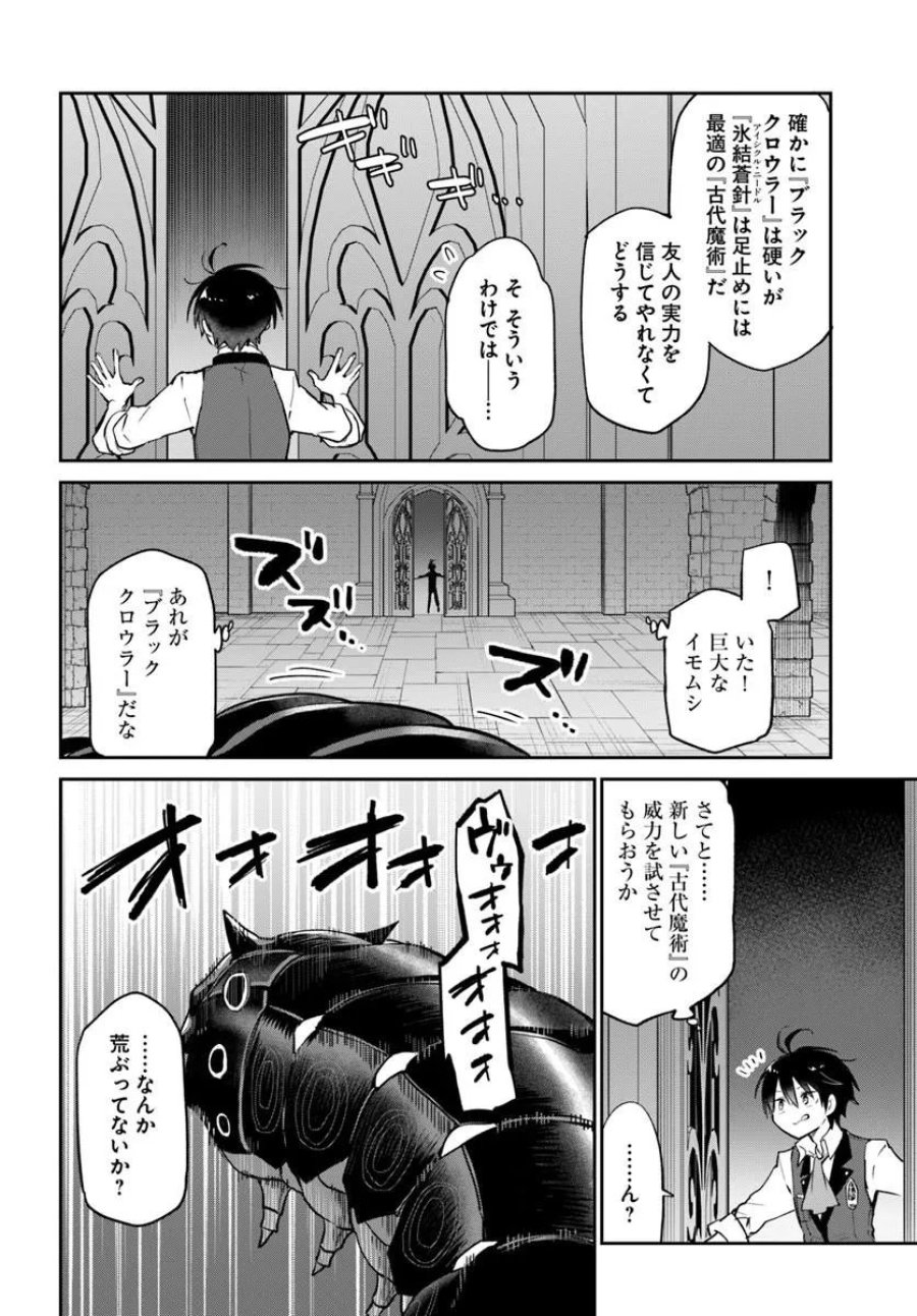 辺境ぐらしの魔王、転生して最強の魔術師になる 第62話 - Trang 12
