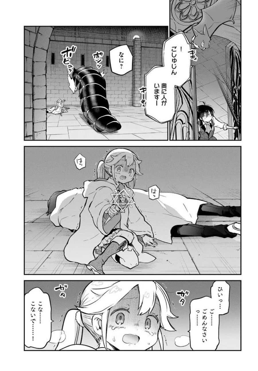 辺境ぐらしの魔王、転生して最強の魔術師になる 第62話 - Trang 13