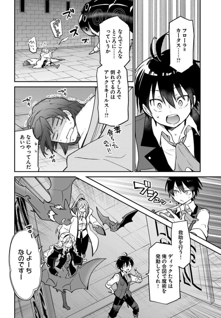 辺境ぐらしの魔王、転生して最強の魔術師になる 第62話 - Trang 14