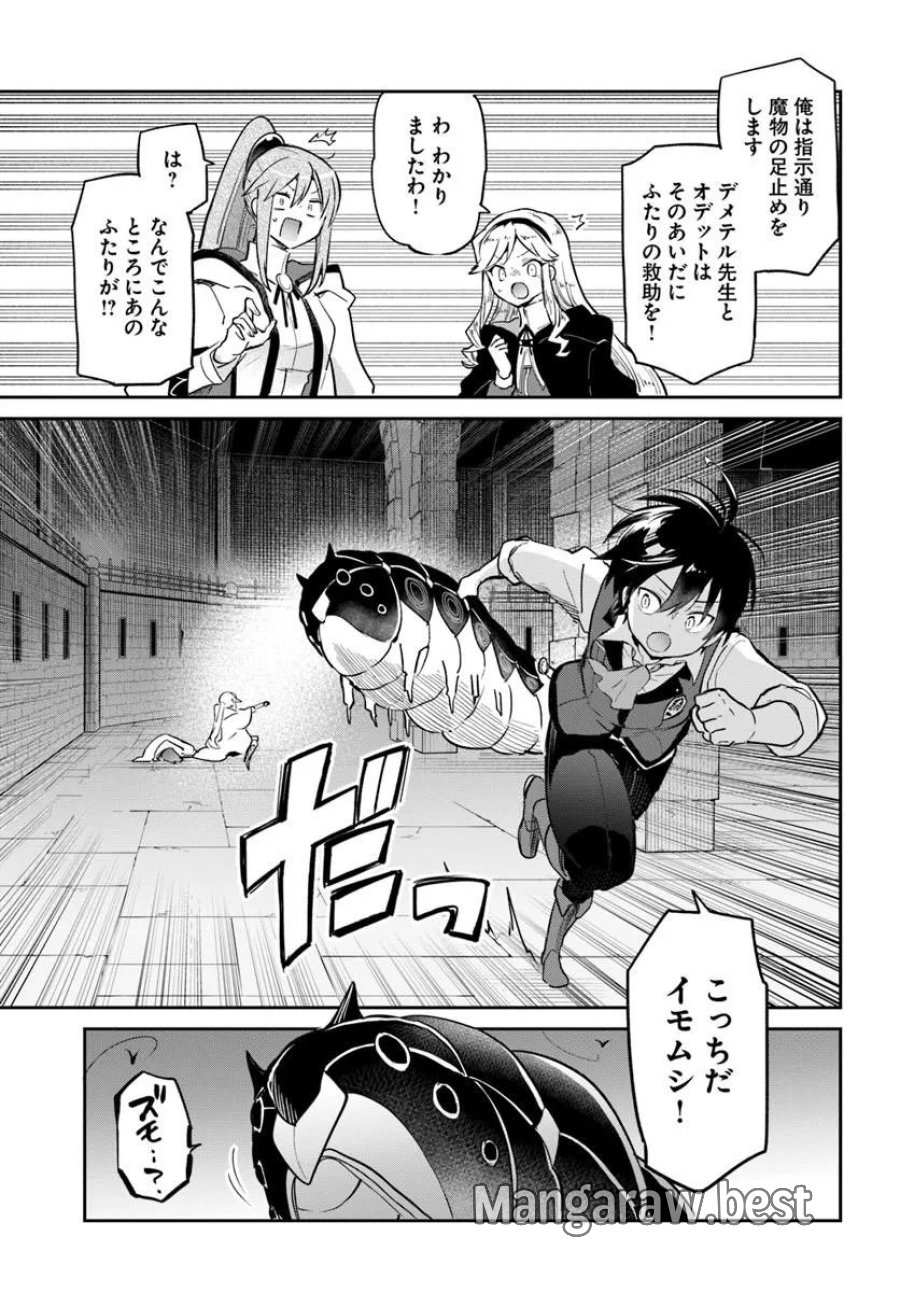辺境ぐらしの魔王、転生して最強の魔術師になる 第62話 - Trang 15