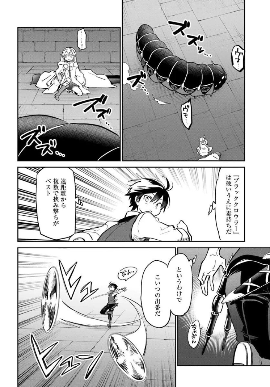 辺境ぐらしの魔王、転生して最強の魔術師になる 第62話 - Trang 16