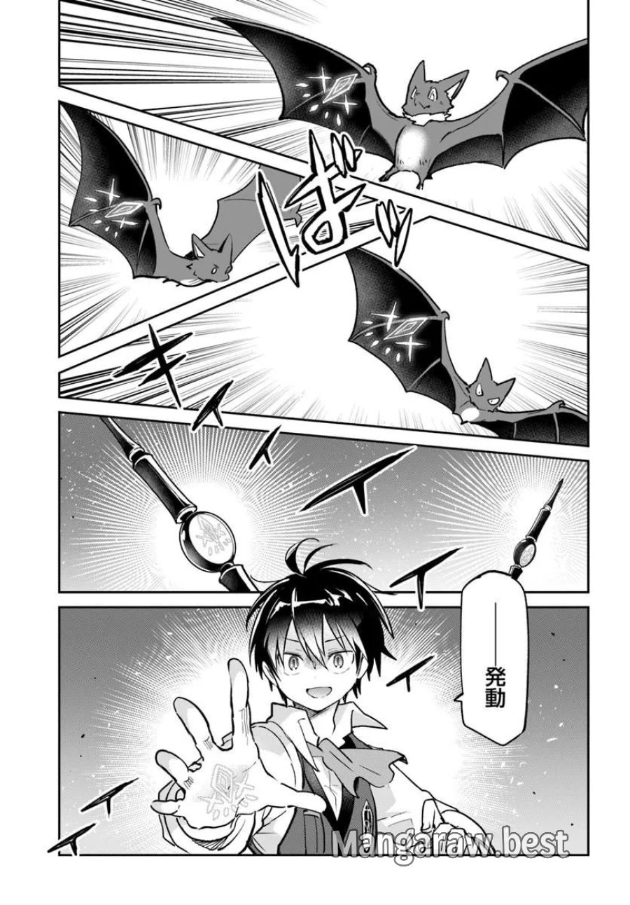 辺境ぐらしの魔王、転生して最強の魔術師になる 第62話 - Trang 17