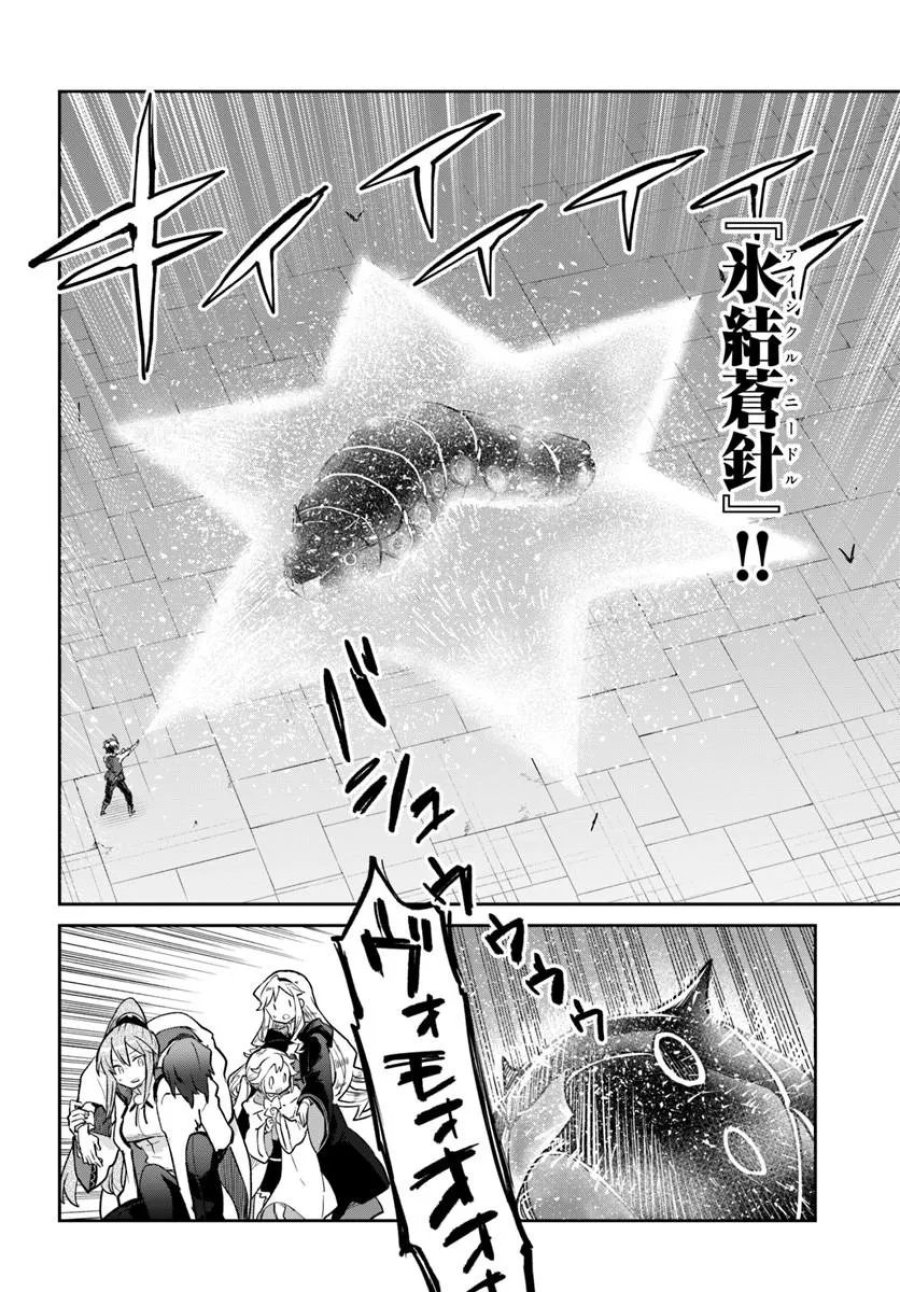辺境ぐらしの魔王、転生して最強の魔術師になる 第62話 - Trang 18