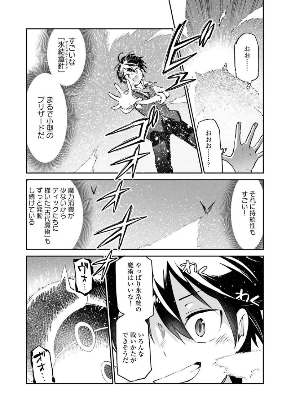 辺境ぐらしの魔王、転生して最強の魔術師になる 第62話 - Trang 19