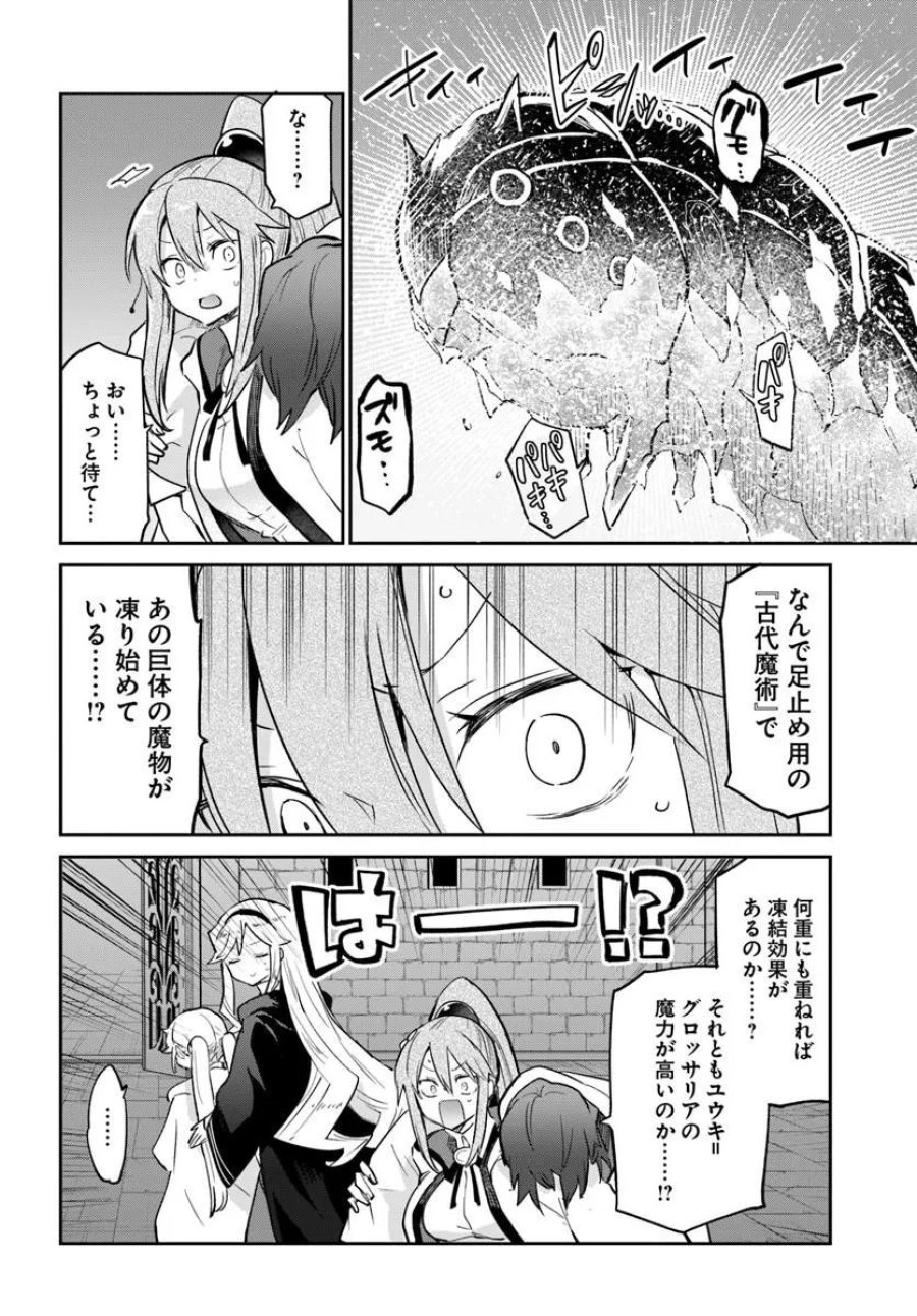 辺境ぐらしの魔王、転生して最強の魔術師になる 第62話 - Trang 20