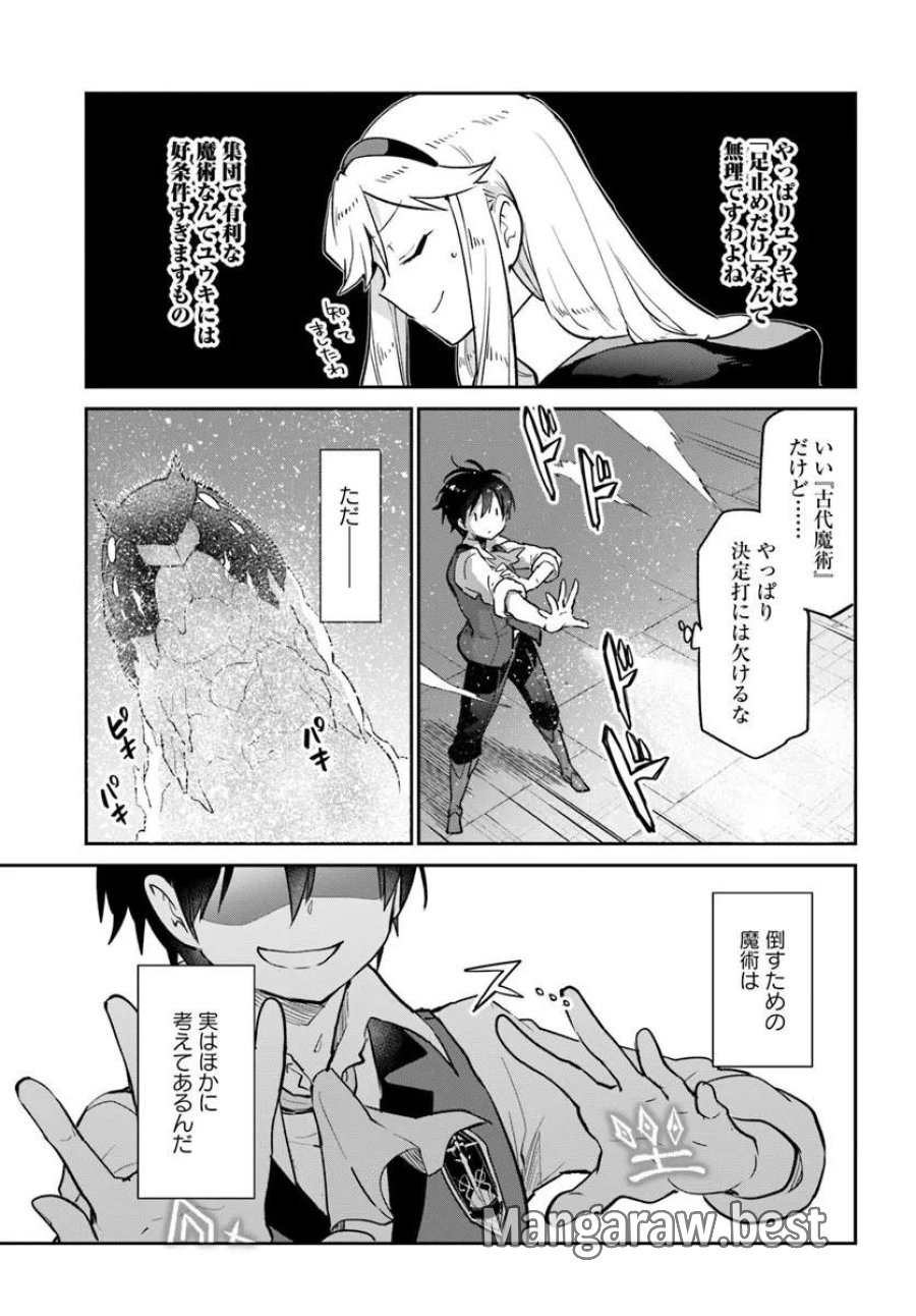辺境ぐらしの魔王、転生して最強の魔術師になる 第62話 - Trang 21