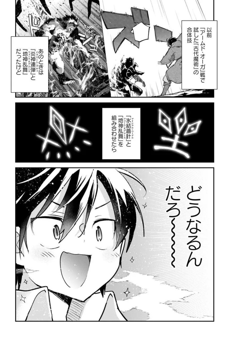 辺境ぐらしの魔王、転生して最強の魔術師になる 第62話 - Trang 22