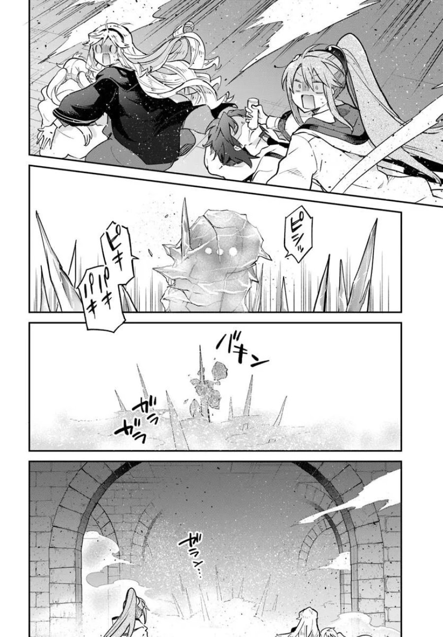 辺境ぐらしの魔王、転生して最強の魔術師になる 第62話 - Trang 24