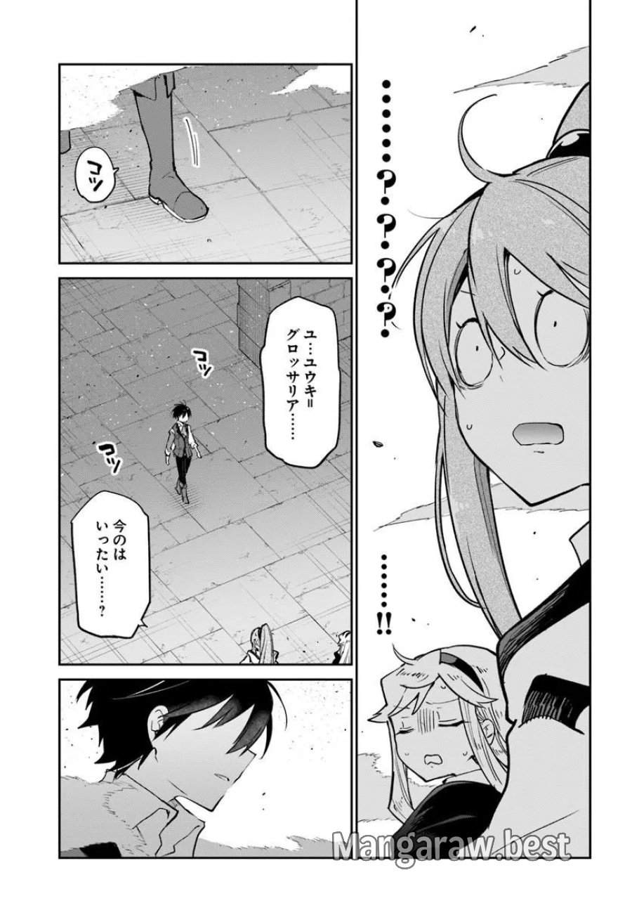 辺境ぐらしの魔王、転生して最強の魔術師になる 第62話 - Trang 25