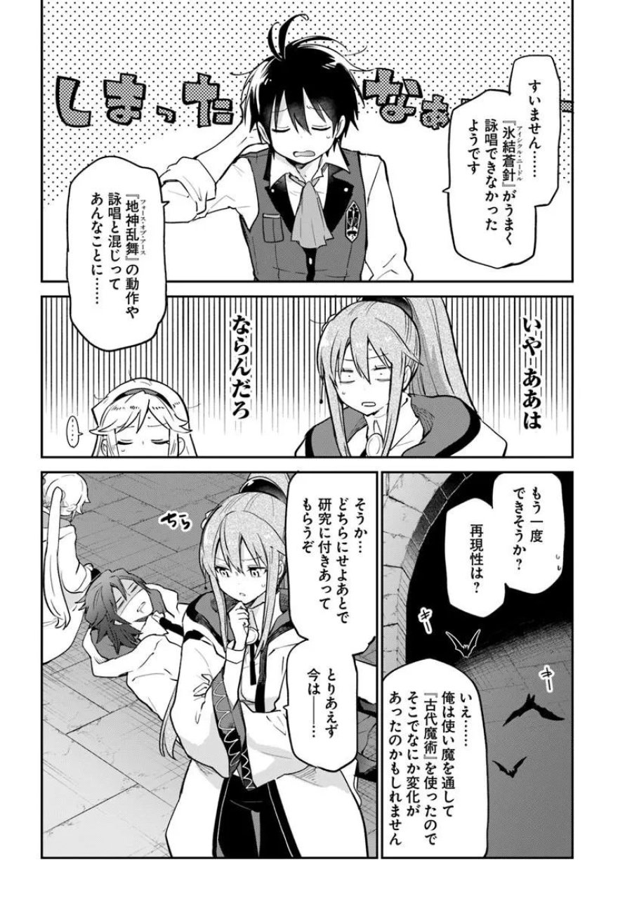 辺境ぐらしの魔王、転生して最強の魔術師になる 第62話 - Trang 26