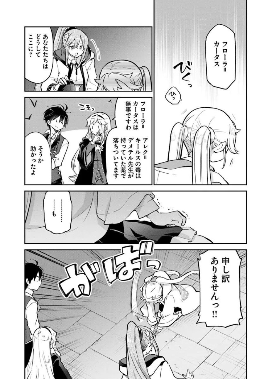 辺境ぐらしの魔王、転生して最強の魔術師になる 第62話 - Trang 27