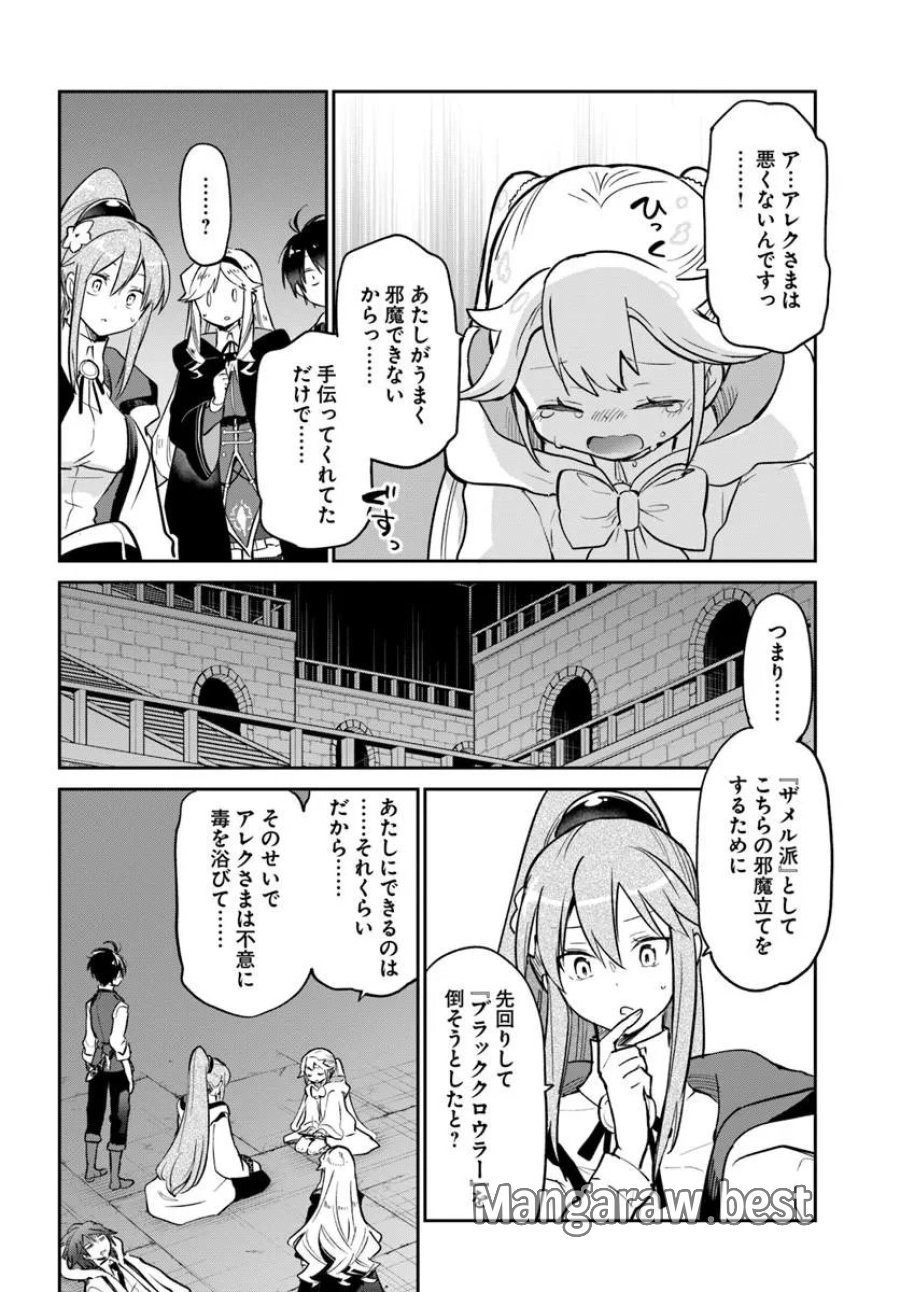 辺境ぐらしの魔王、転生して最強の魔術師になる 第62話 - Trang 28