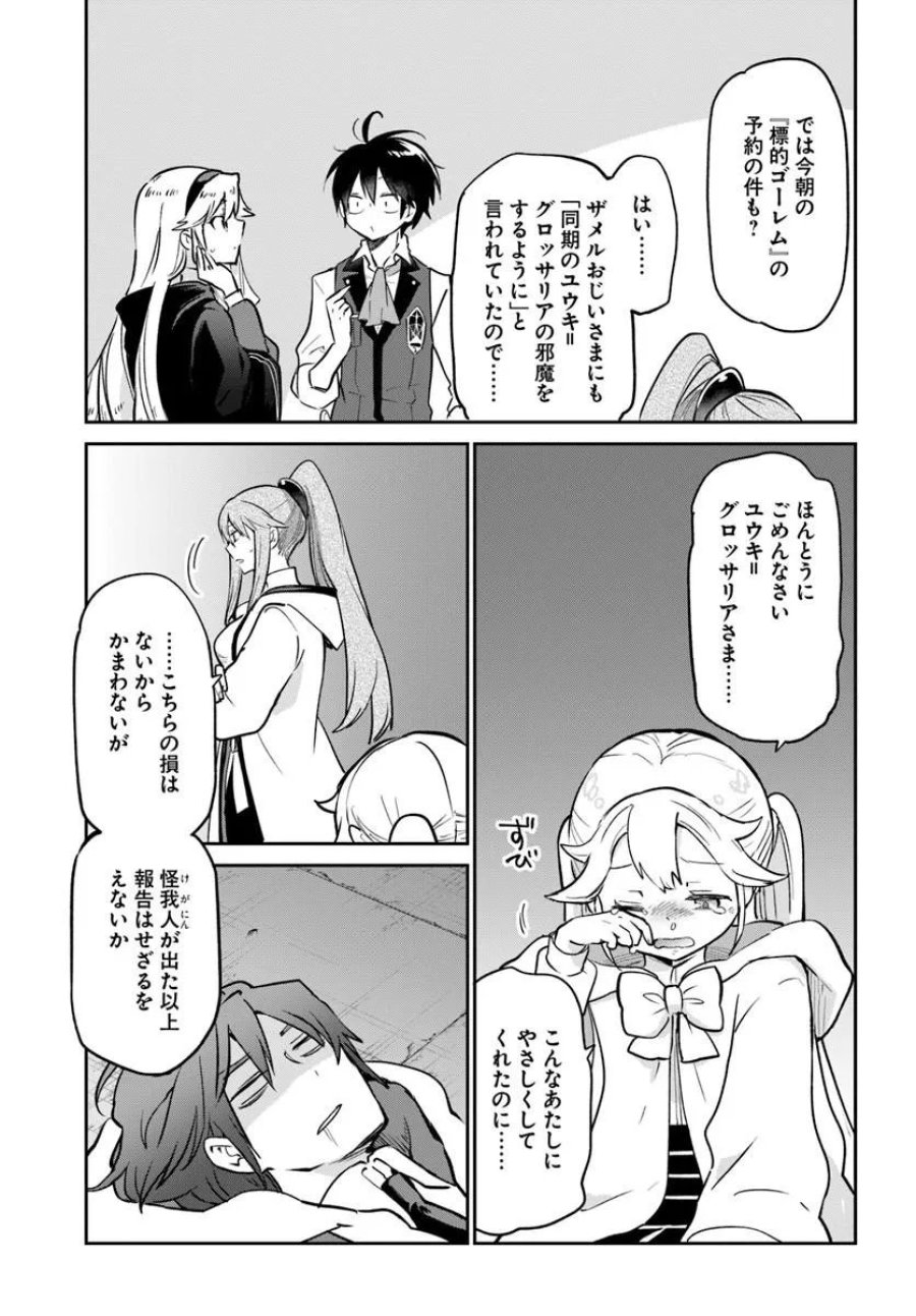 辺境ぐらしの魔王、転生して最強の魔術師になる 第62話 - Trang 29