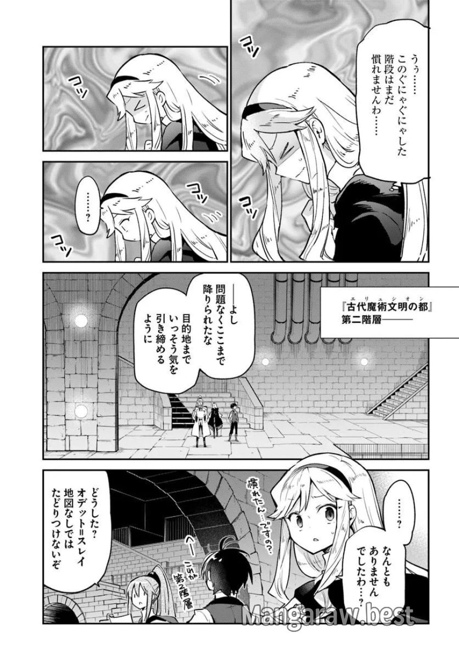 辺境ぐらしの魔王、転生して最強の魔術師になる 第62話 - Trang 3