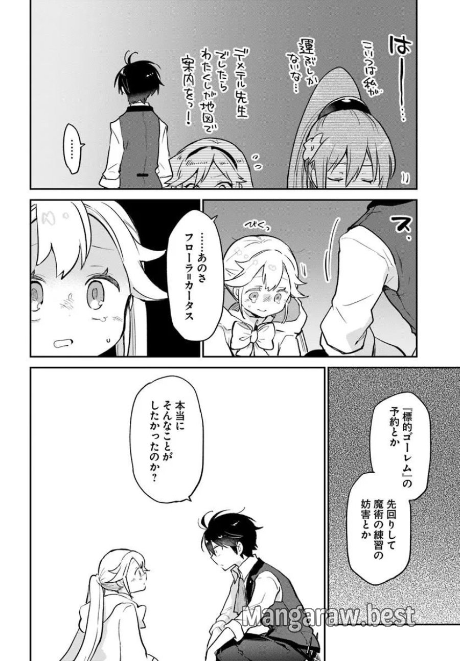 辺境ぐらしの魔王、転生して最強の魔術師になる 第62話 - Trang 30