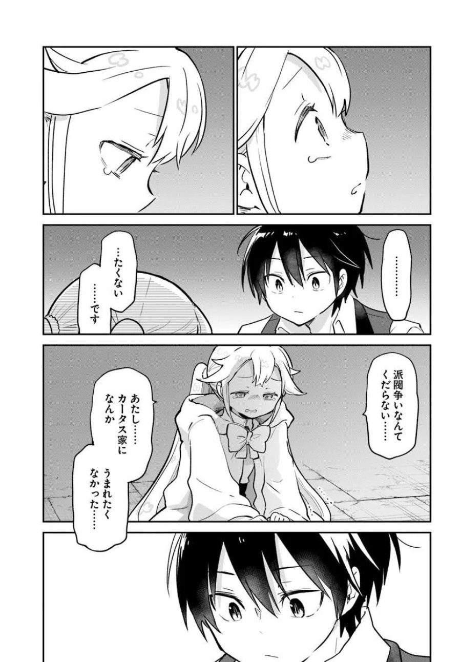 辺境ぐらしの魔王、転生して最強の魔術師になる 第62話 - Trang 31