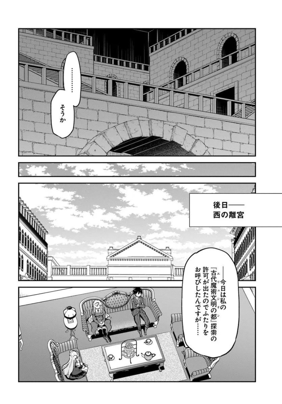 辺境ぐらしの魔王、転生して最強の魔術師になる 第62話 - Trang 32