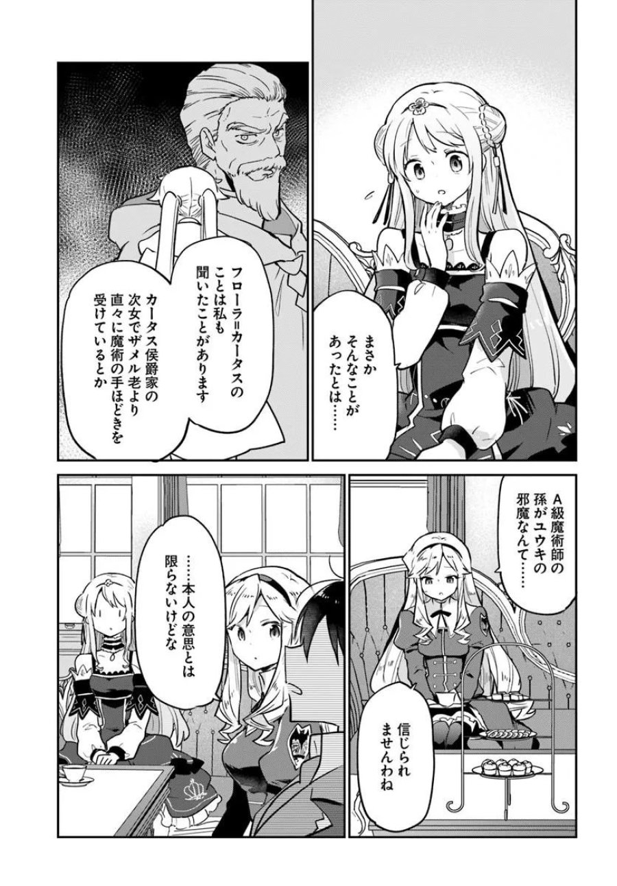 辺境ぐらしの魔王、転生して最強の魔術師になる 第62話 - Trang 33