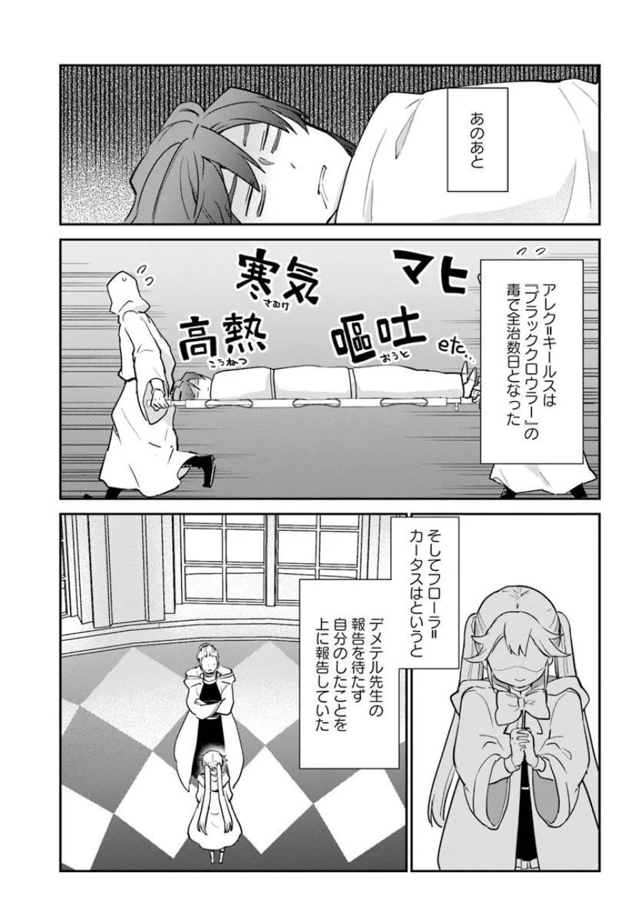 辺境ぐらしの魔王、転生して最強の魔術師になる 第62話 - Trang 35