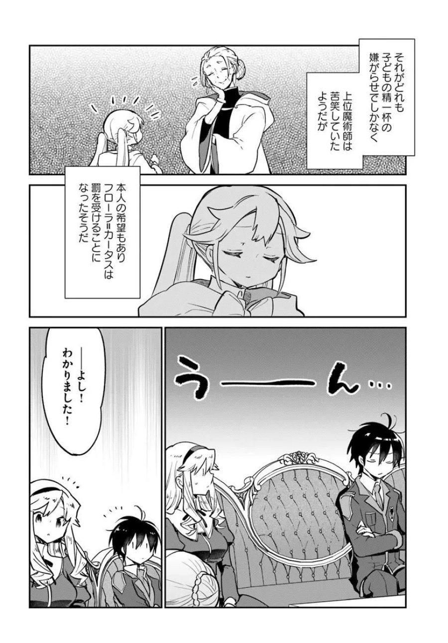 辺境ぐらしの魔王、転生して最強の魔術師になる 第62話 - Trang 36