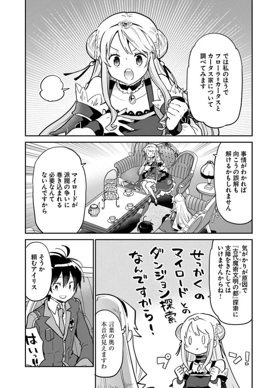 辺境ぐらしの魔王、転生して最強の魔術師になる 第62話 - Trang 37