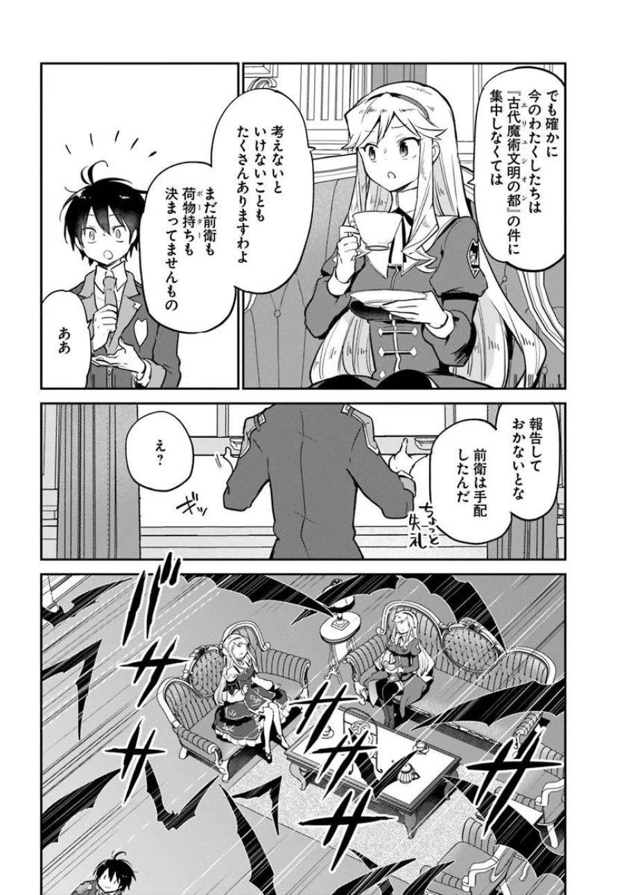 辺境ぐらしの魔王、転生して最強の魔術師になる 第62話 - Trang 38