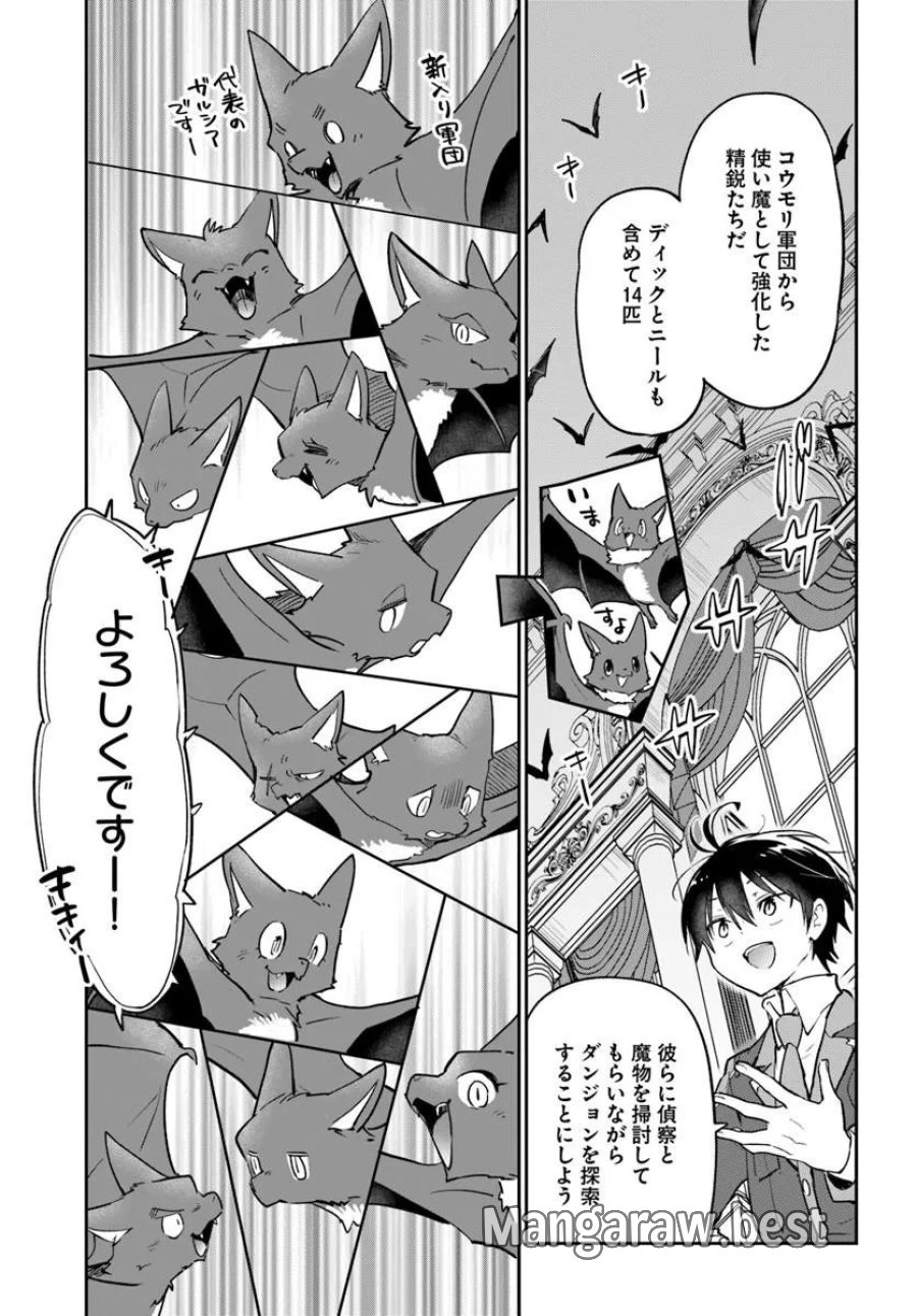 辺境ぐらしの魔王、転生して最強の魔術師になる 第62話 - Trang 39