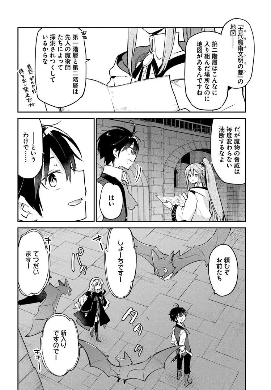 辺境ぐらしの魔王、転生して最強の魔術師になる 第62話 - Trang 4