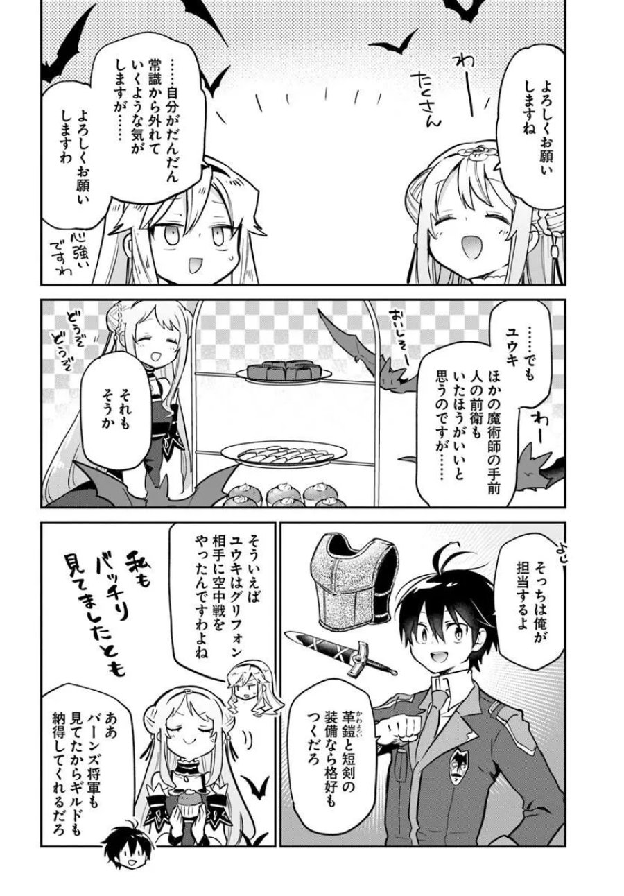 辺境ぐらしの魔王、転生して最強の魔術師になる 第62話 - Trang 40