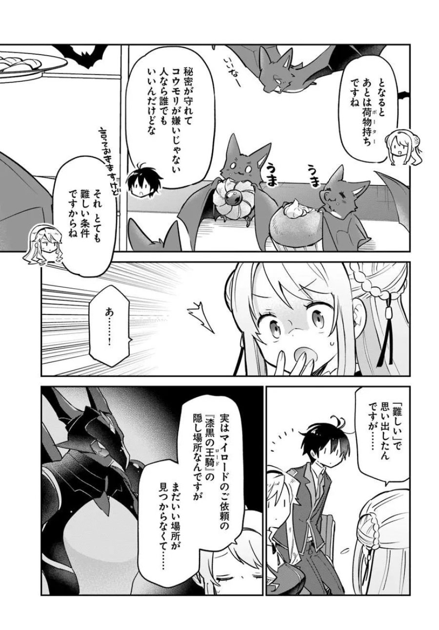 辺境ぐらしの魔王、転生して最強の魔術師になる 第62話 - Trang 41