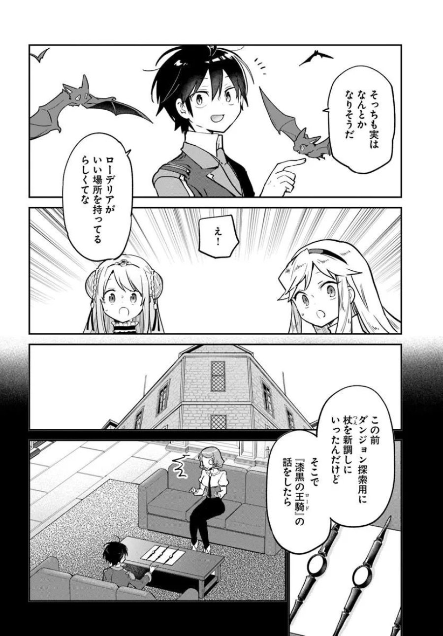 辺境ぐらしの魔王、転生して最強の魔術師になる 第62話 - Trang 42