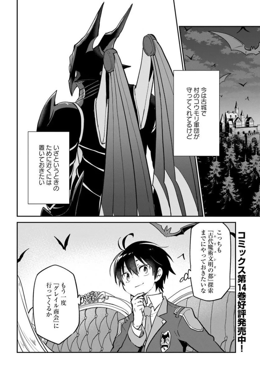 辺境ぐらしの魔王、転生して最強の魔術師になる 第62話 - Trang 44