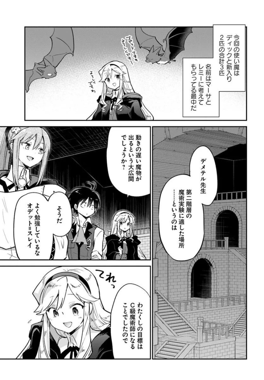 辺境ぐらしの魔王、転生して最強の魔術師になる 第62話 - Trang 5