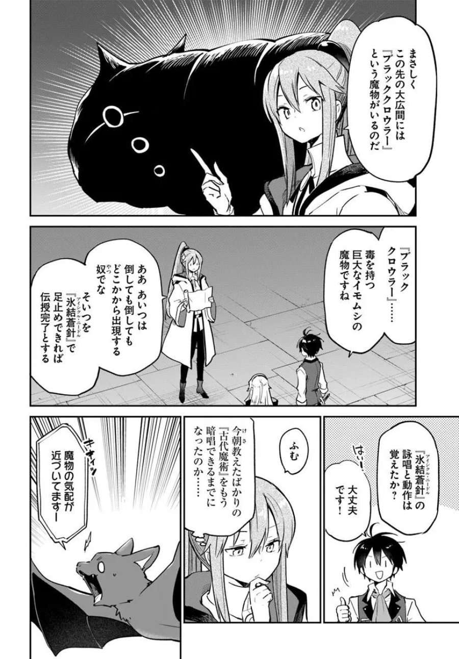辺境ぐらしの魔王、転生して最強の魔術師になる 第62話 - Trang 6