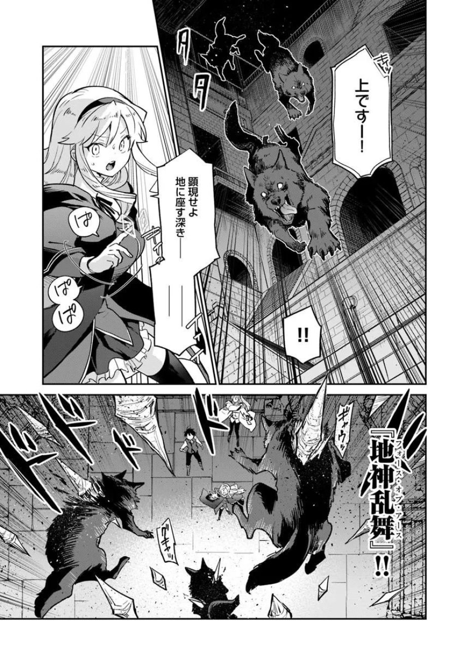 辺境ぐらしの魔王、転生して最強の魔術師になる 第62話 - Trang 7