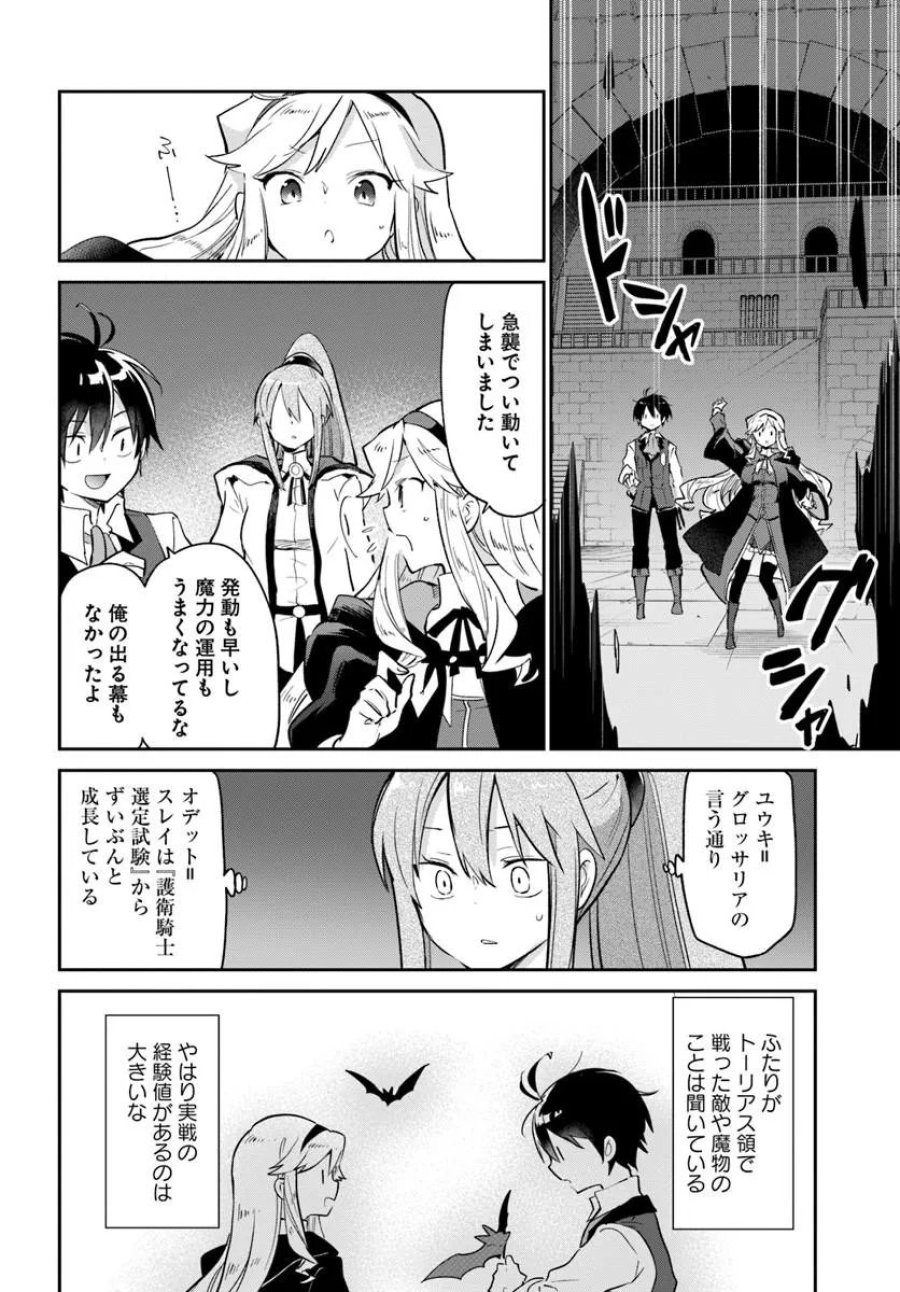 辺境ぐらしの魔王、転生して最強の魔術師になる 第62話 - Trang 8