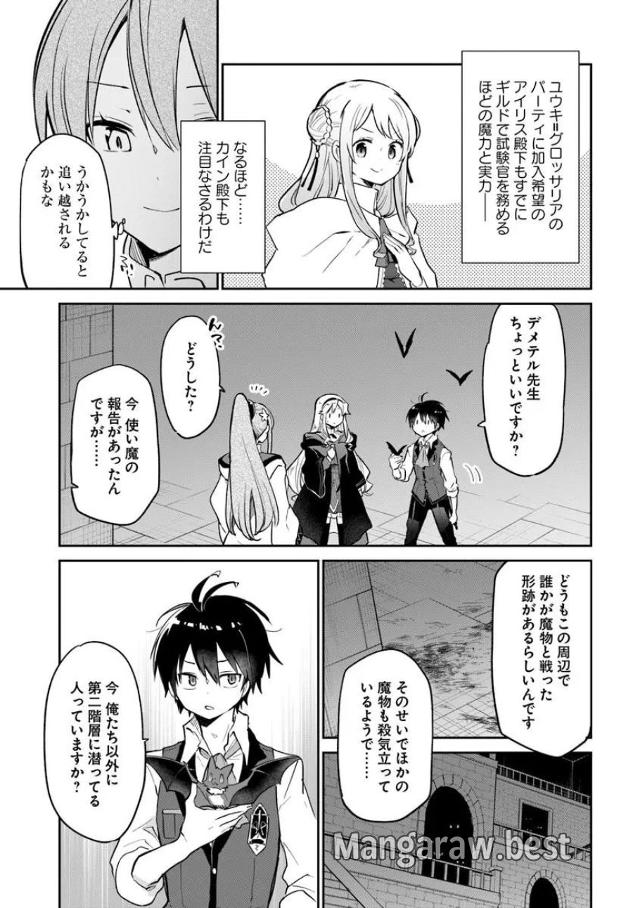 辺境ぐらしの魔王、転生して最強の魔術師になる 第62話 - Trang 9
