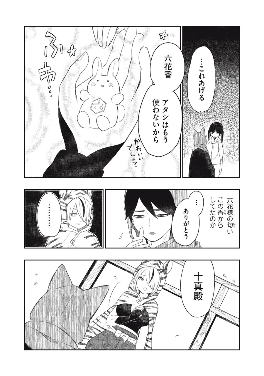 六花綺譚 第15.2話 - Trang 12