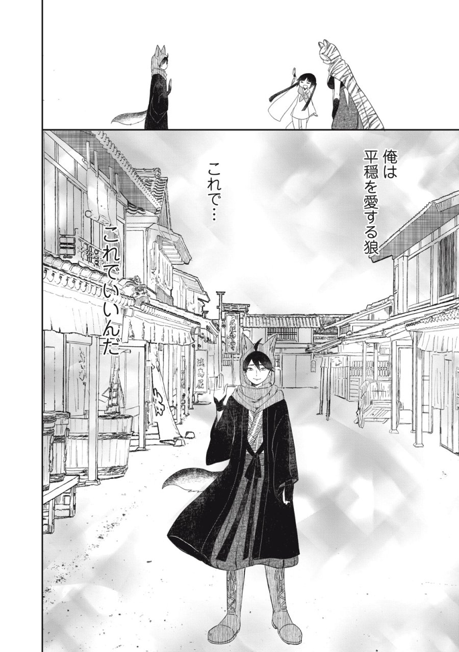 六花綺譚 第15.2話 - Trang 14