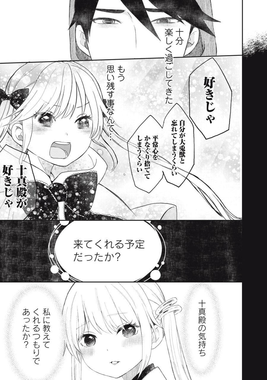 六花綺譚 第15.2話 - Trang 15