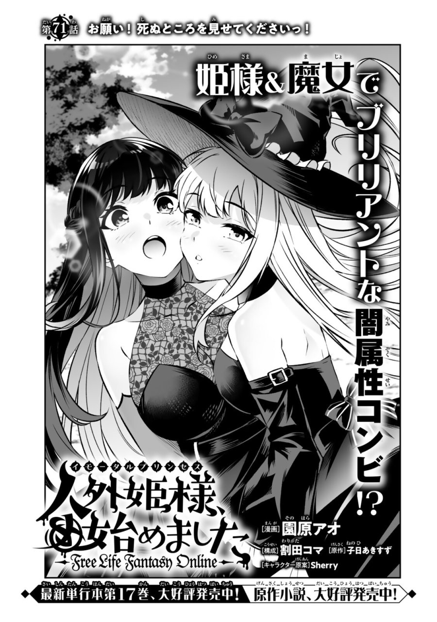人外姫様、始めました　-FREE LIFE FANTASY ONLINE- 第71.1話 - Page 1