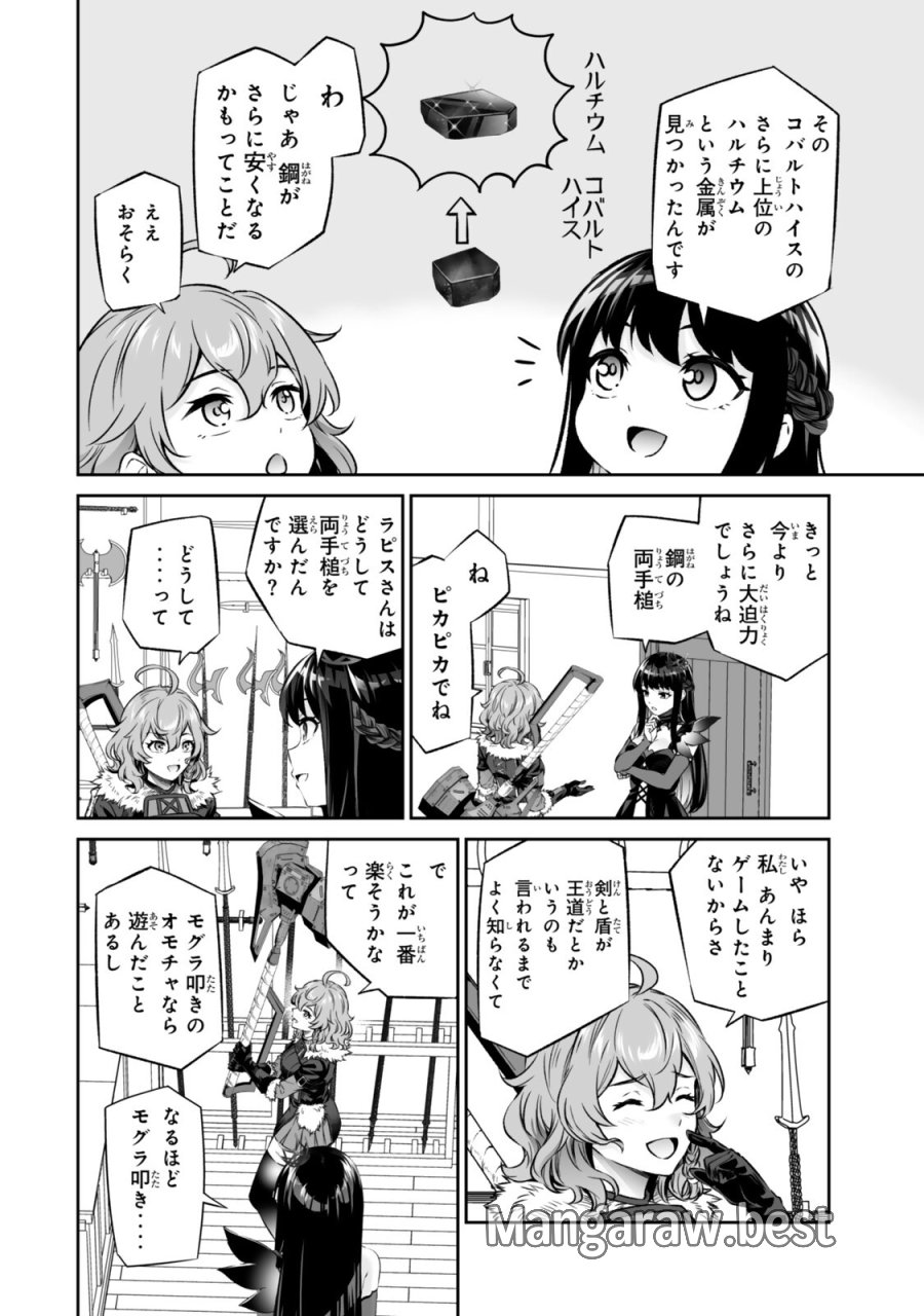 人外姫様、始めました　-FREE LIFE FANTASY ONLINE- 第71.1話 - Page 10