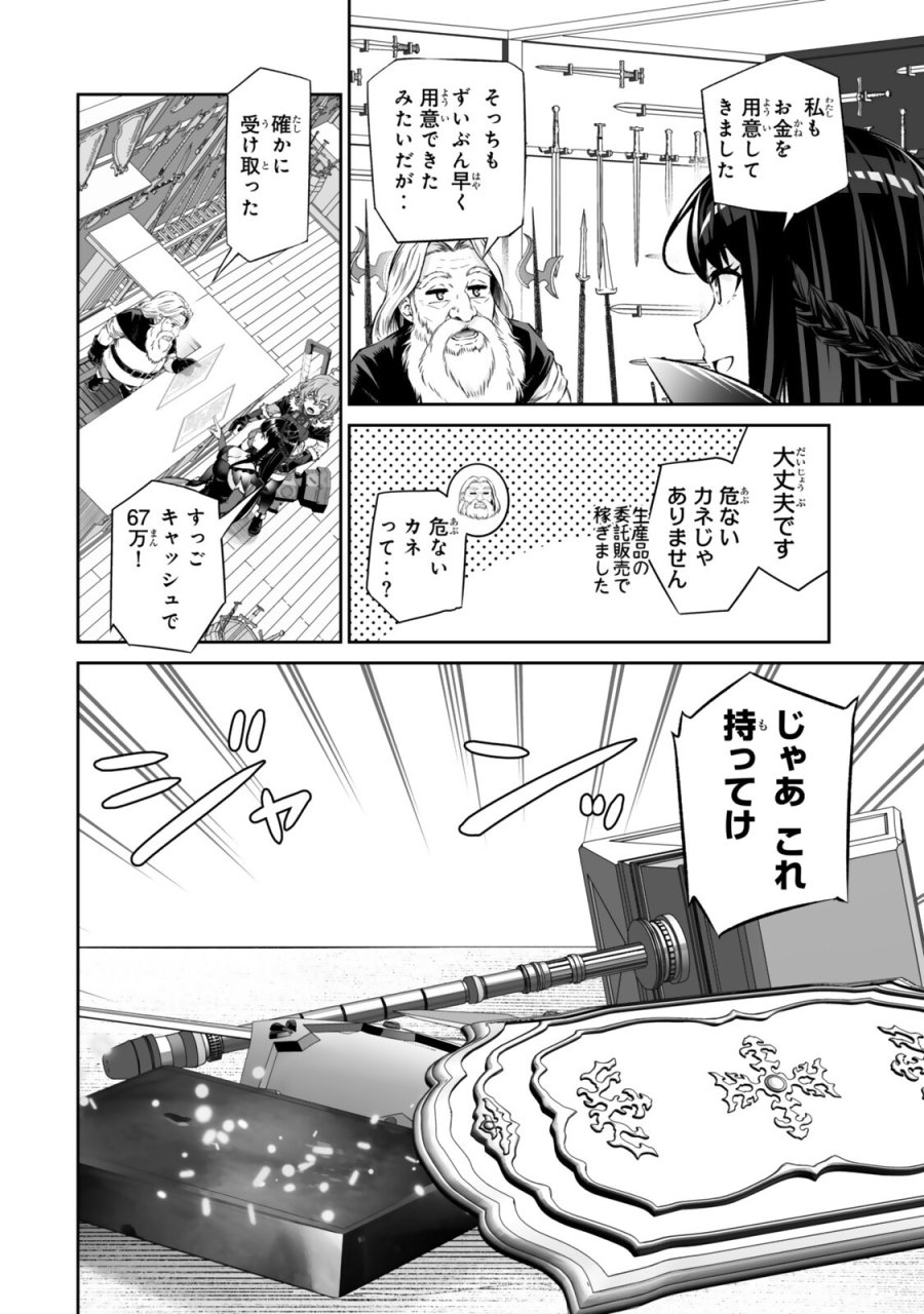 人外姫様、始めました　-FREE LIFE FANTASY ONLINE- 第71.1話 - Page 12