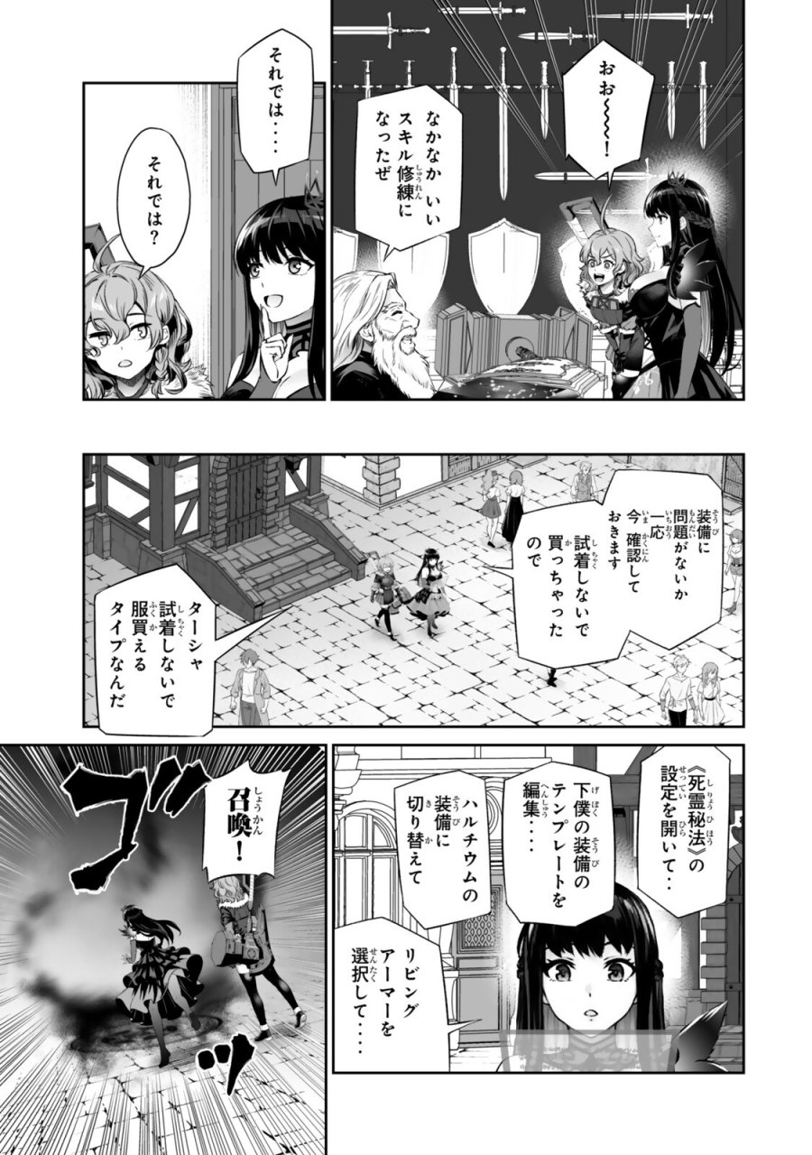 人外姫様、始めました　-FREE LIFE FANTASY ONLINE- 第71.1話 - Page 13